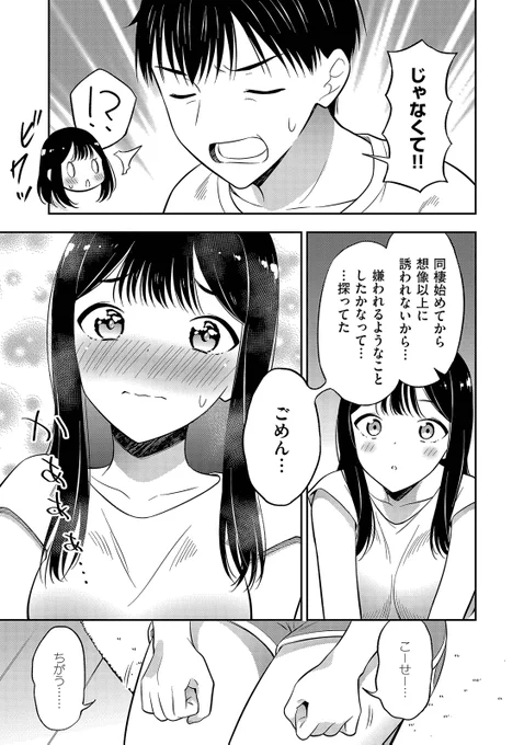身寄りのない女の子と同棲する話(5/8) 