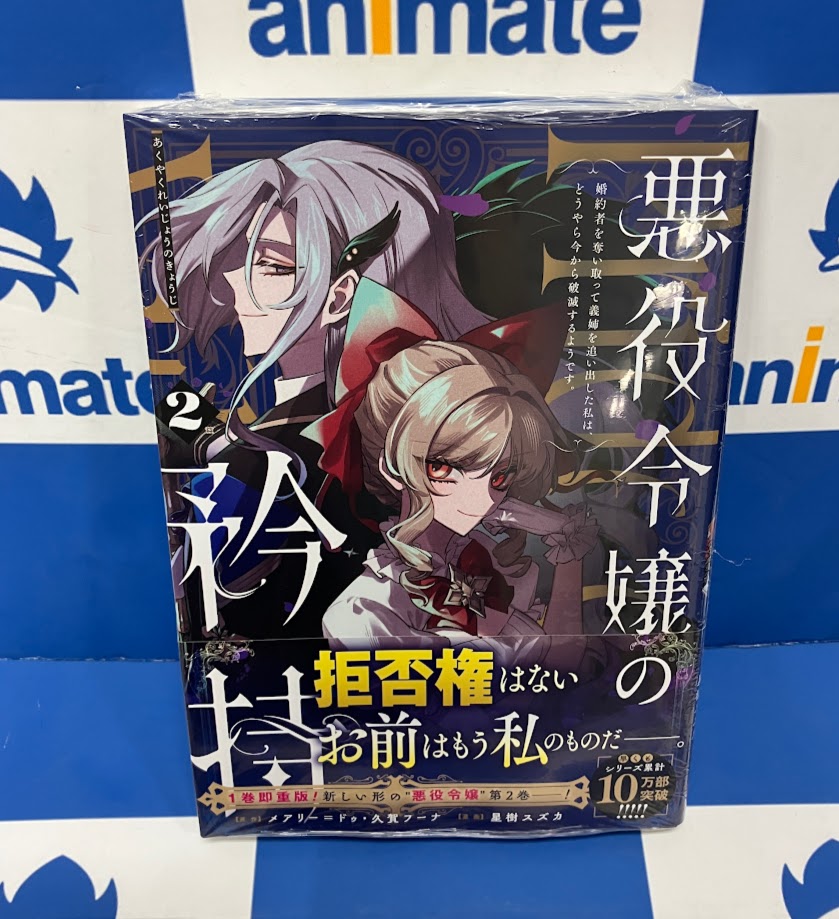 コミック販売情報】 『 #悪役令嬢の矜持 ～婚約者を奪い取って義姉を