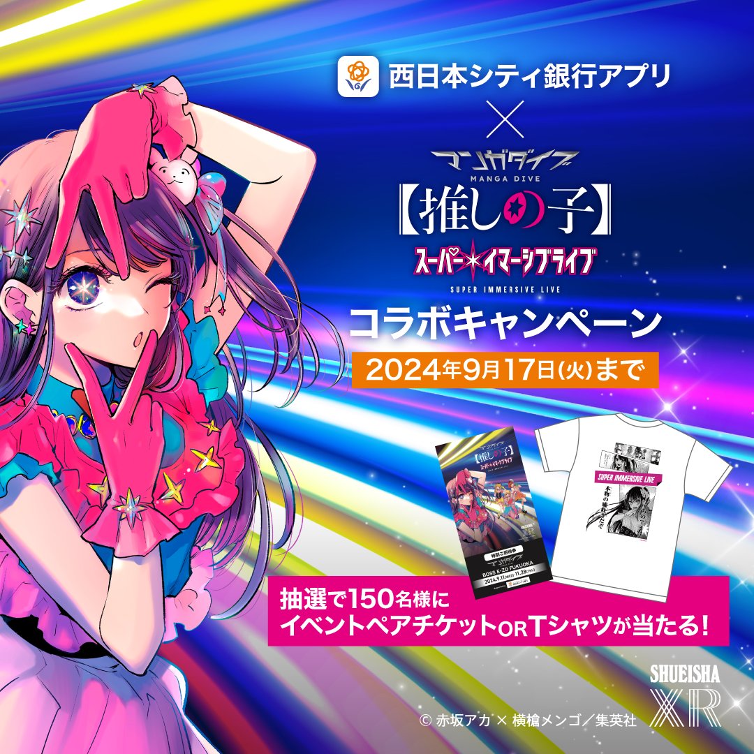 ⋰ マンガダイブ【#推しの子】コラボ中✨ ⋱ マンガダイブ『【推しの子