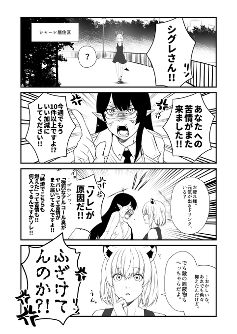 間違えて消してしまったので再掲。
某キヴォトス弊シャーレの、健全ハートフルアットホームコメディなブルアカ漫画です。たぶん。
今回は推してるクッソ可愛いアル中オコジョ、シグレメインのお話です。毎週水曜頃に更新。
更新分はツリーに掲載してきます。 