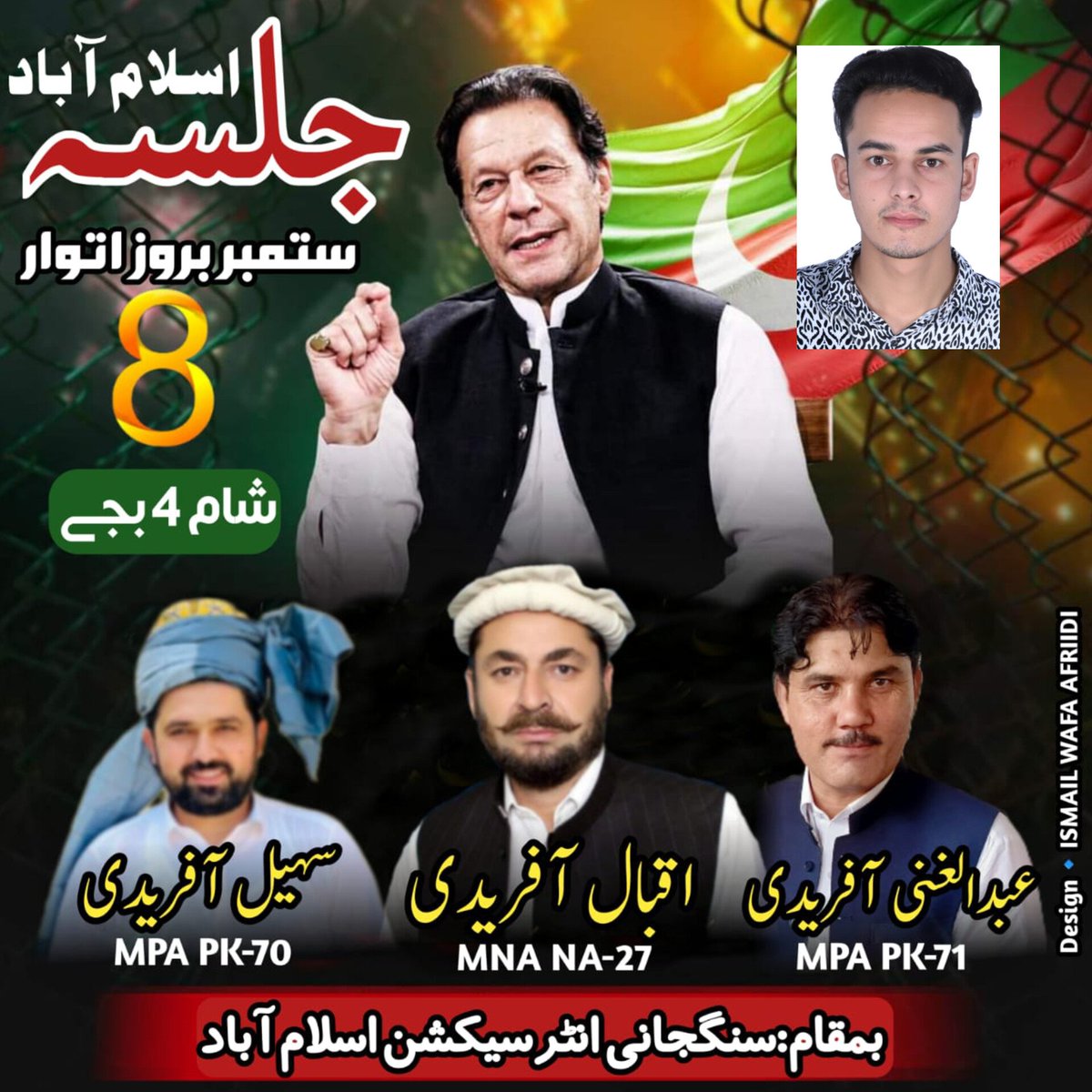 AfridiShahzad12's tweet photo. جلسہ
8 ستمبر بروز اتوار شام 4 بجے
اسلام اباد
#vc74 #MDK #PTI #jalsa #islamabad #PK71
#pti @AfridiShahzad12 https://t.co/mH0TSnNINW