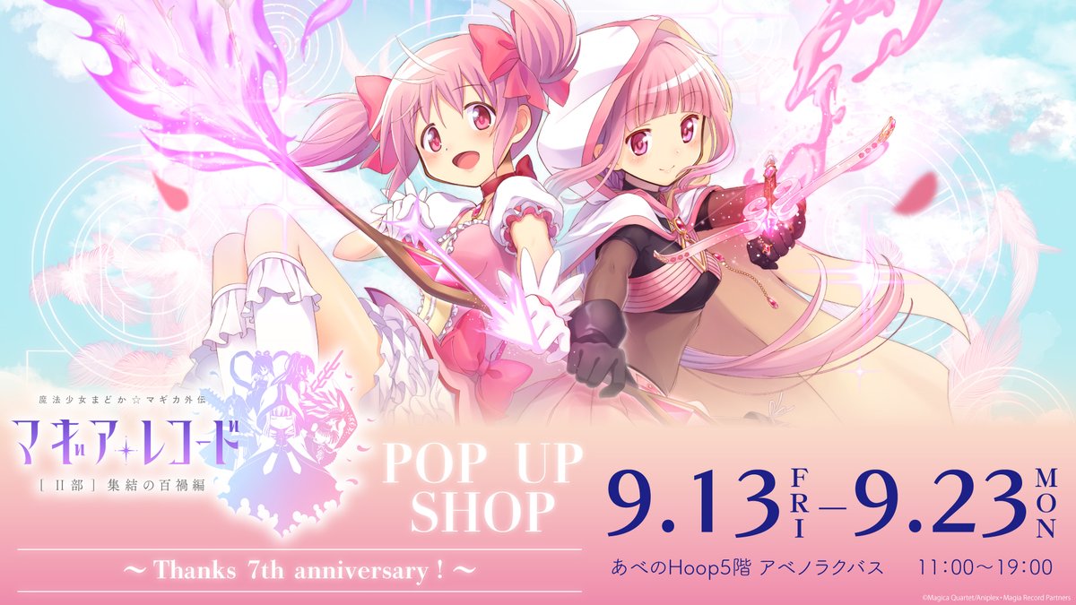 マギアレコード公式 on X: 