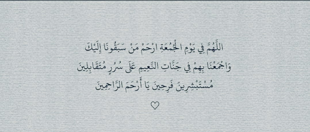 #اذكروا_دعوه_لاموتنا_الراحلين