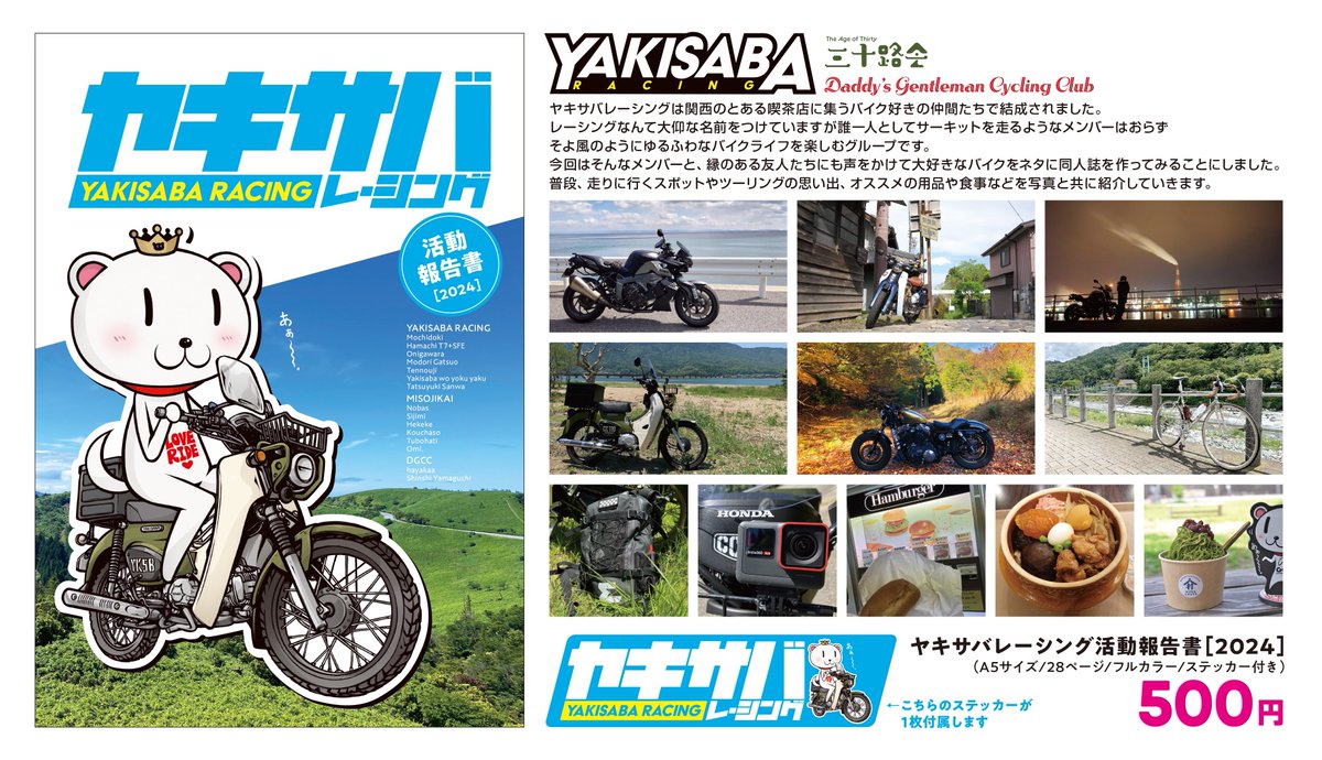 「友人達とバイクの同人誌『ヤキサバレーシング活動報告書 2024』を作りました お」|Project.C.K.のイラスト
