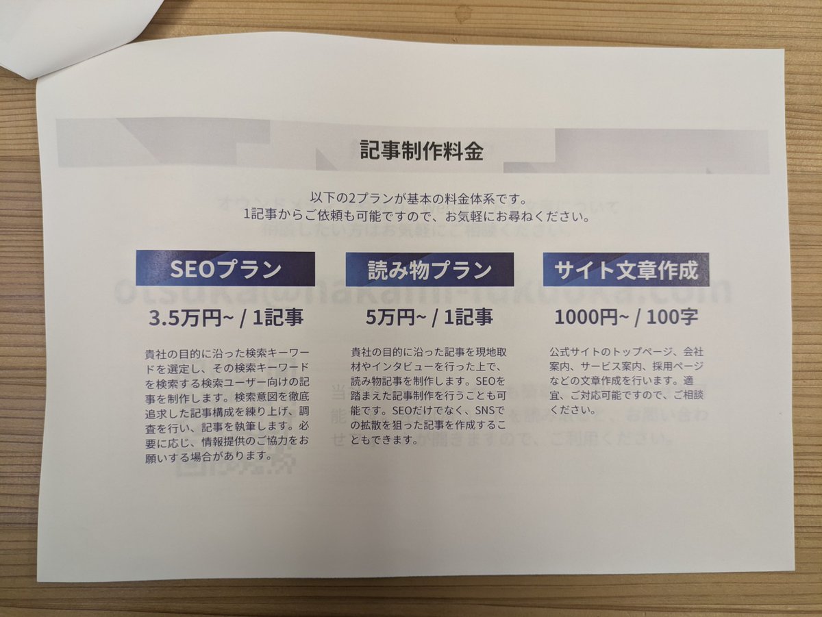 issa_FBad's tweet photo. 大塚たくまさん(@ZuleTakuma)からSEO提案の手紙来てた。
他にもWeb広告系の会社には来てそう。

テレアポ＆営業メールは受付ブロックしてるけど手紙系は開いちゃうな。

案件がないので発注出来ないけど、SEO案件あれば相談したくなる。

TiktokとLINE公式の案件が増えてるので、手紙提案ください。 https://t.co/TVOlScErY2