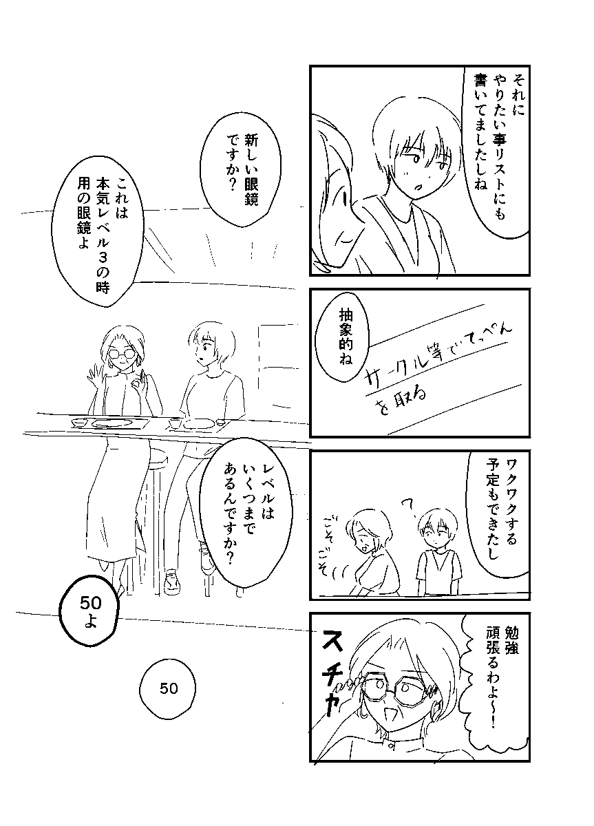 #◯にたい私と60歳の親友の話
3話
⑦⑧
#漫画が読めるハッシュタグ 