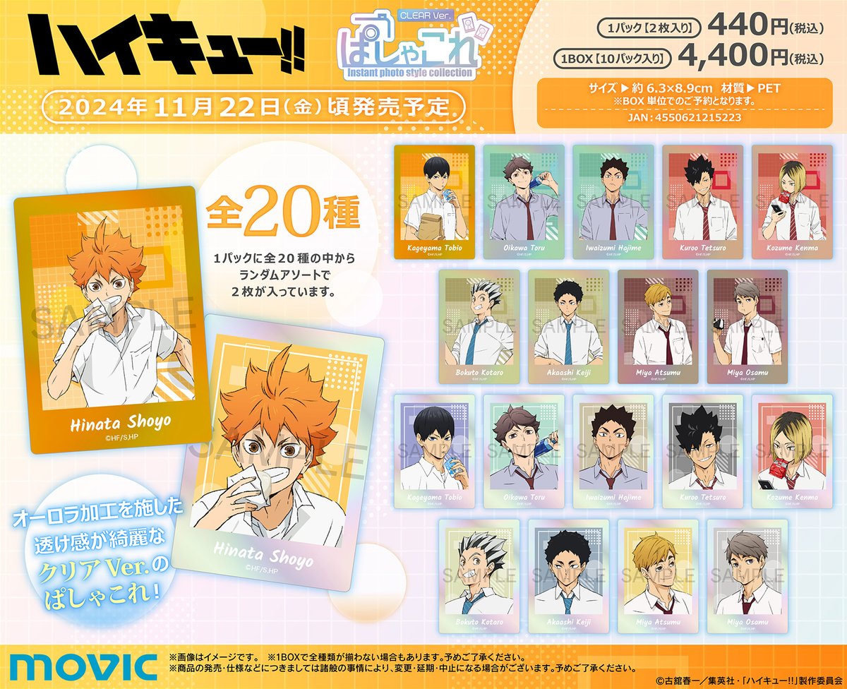 goodshaikyu22's tweet photo. 2024年11月22日発売予定

ハイキュー!! ぱしゃこれクリアVer.

全20種1パック2枚入り

あみあみで予約開始！
https://t.co/1C7mRTSRt2

#hq_anime #ハイキュー https://t.co/lPPCLeEbQi