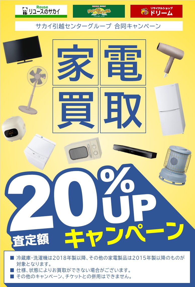 リユースのサカイ幸手店 (@reusesattetenn) / Posts / X