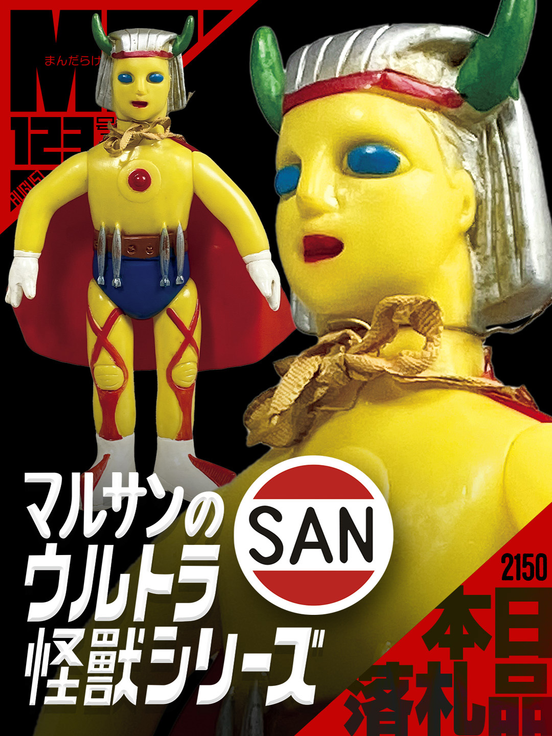 最終価格♡珍品♡ 未開封　未使用品　マルサンソフビ　アンギラス　蓄光版 約30㎝ マルサン ドラギラス ソフビ 珍品希少 マルサン製1970 怪獣