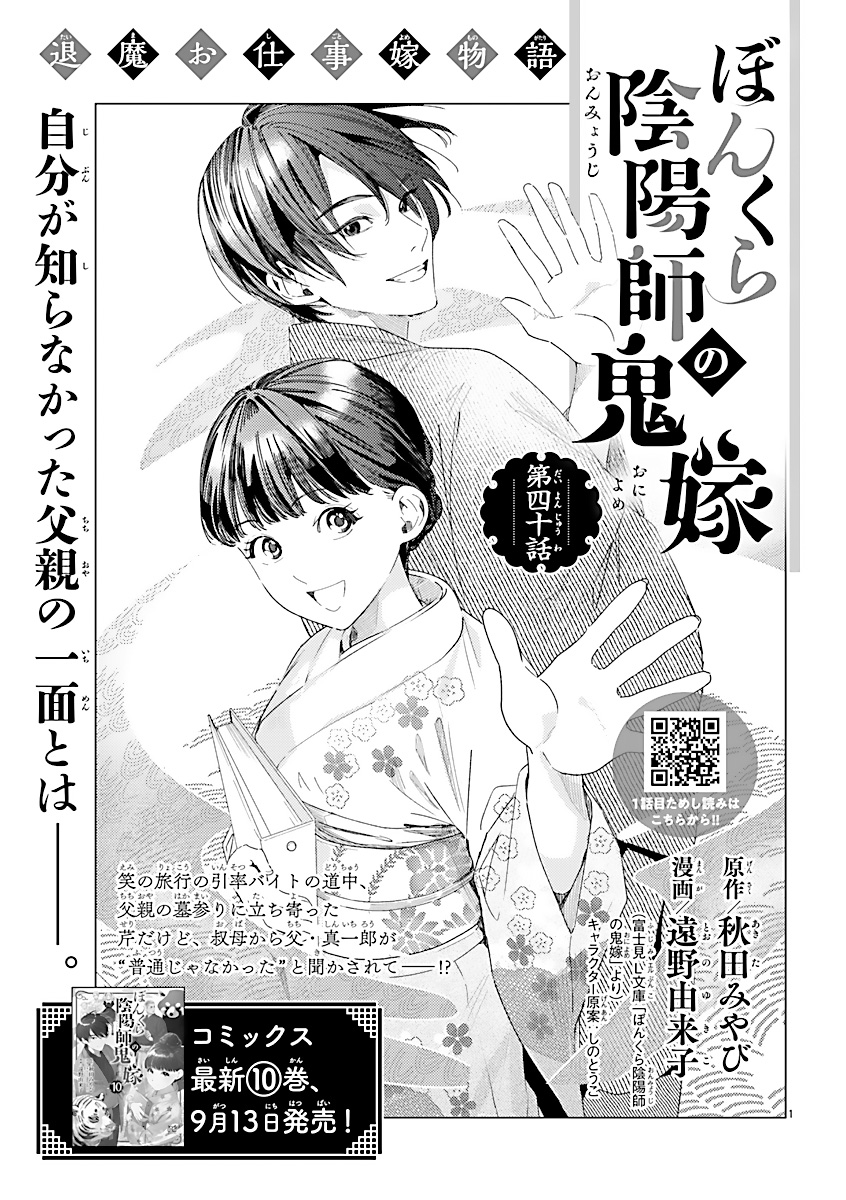遠野由来子/ぼんくら陰陽師の鬼嫁コミックス11巻発売中 on X