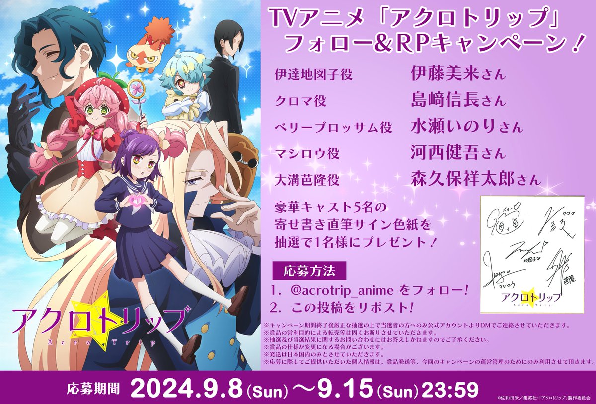 アクロトリップ 水瀬いのり 伊藤美来 島崎信長 森久保祥太郎 河西健吾サイン色紙 アクロトリップ 水瀬いのり 伊藤美来 島崎信長 森久保祥太郎 河西健吾