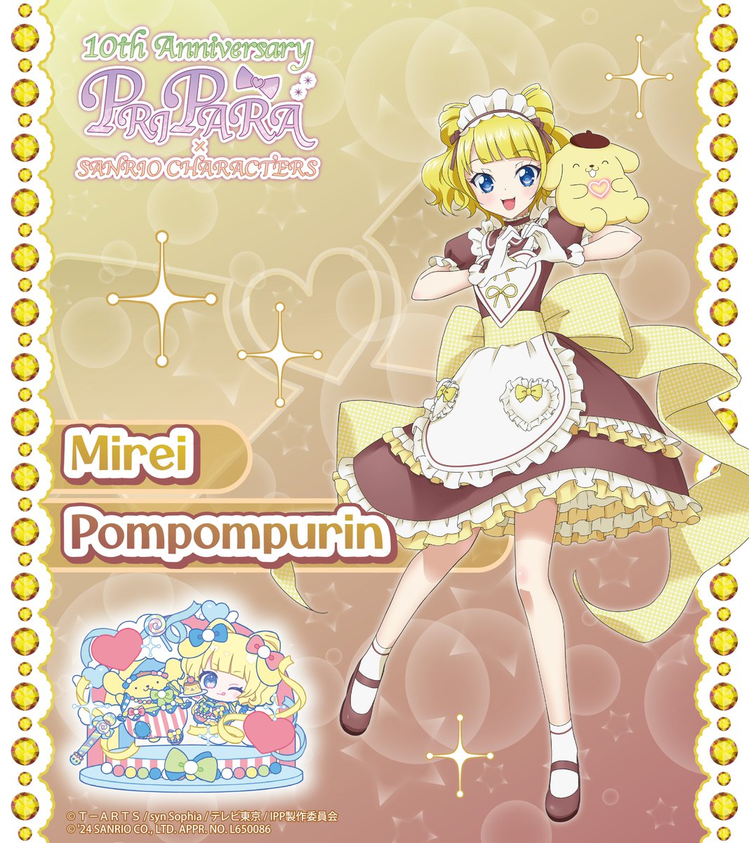 プリパラ10周年×#サンリオキャラクターズ」 コラボイラストをご紹介