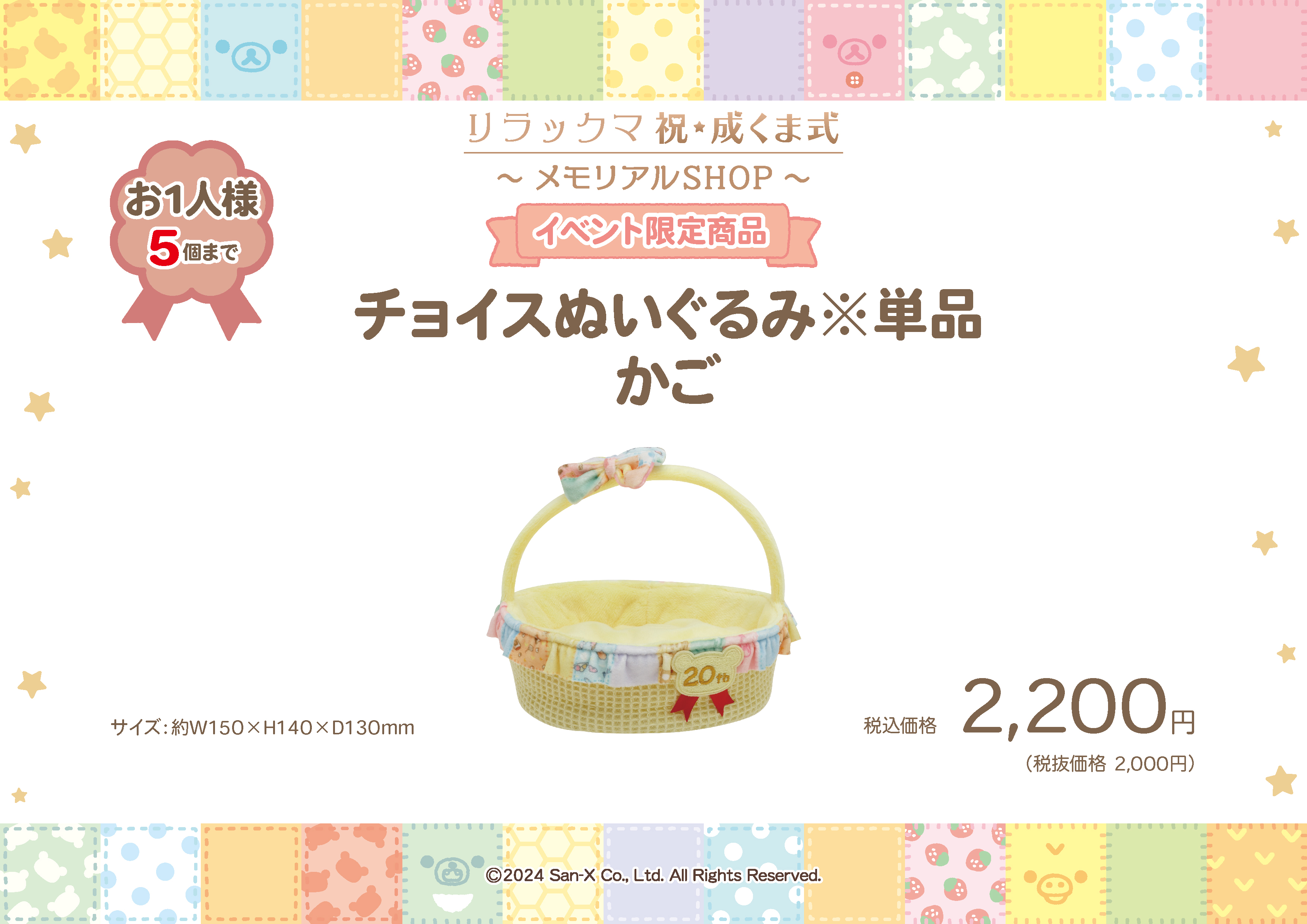新品 リラックマ 20年記念 成くま式 20th チョイス ぬいぐるみ
