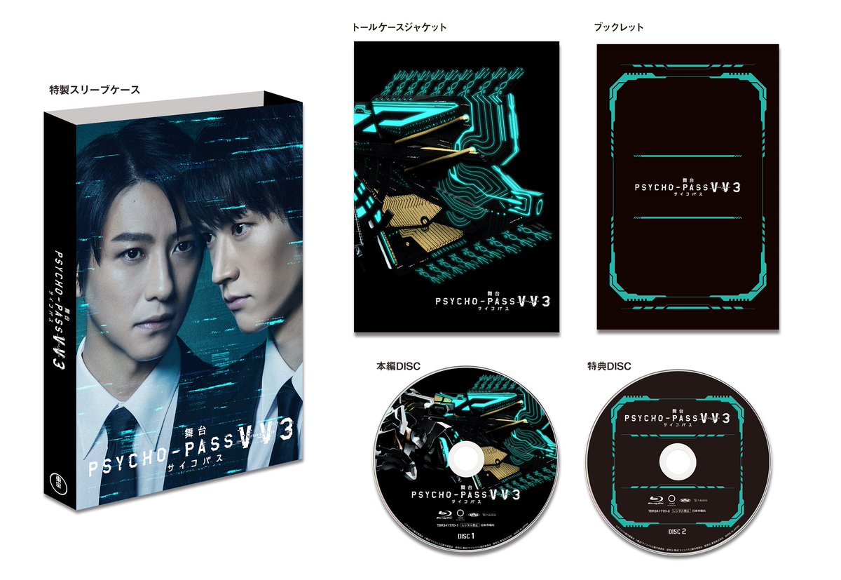 舞台PSYCHO-PASS サイコパス V V 3』公式 (@PSYCHOPASSstage) / X 舞台PSYCHO-PASS サイコパス V V 3』公式 (@PSYCHOPASSstage) / X