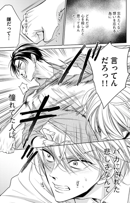元ぽっちゃり社員が俺様社長に奪われるお話(10/10) 