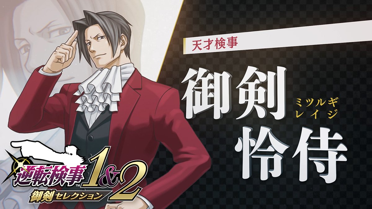 逆転裁判　御剣怜侍　まとめ売り 2025年最新】逆転裁判 御剣怜侍の人気アイテム - メルカリ