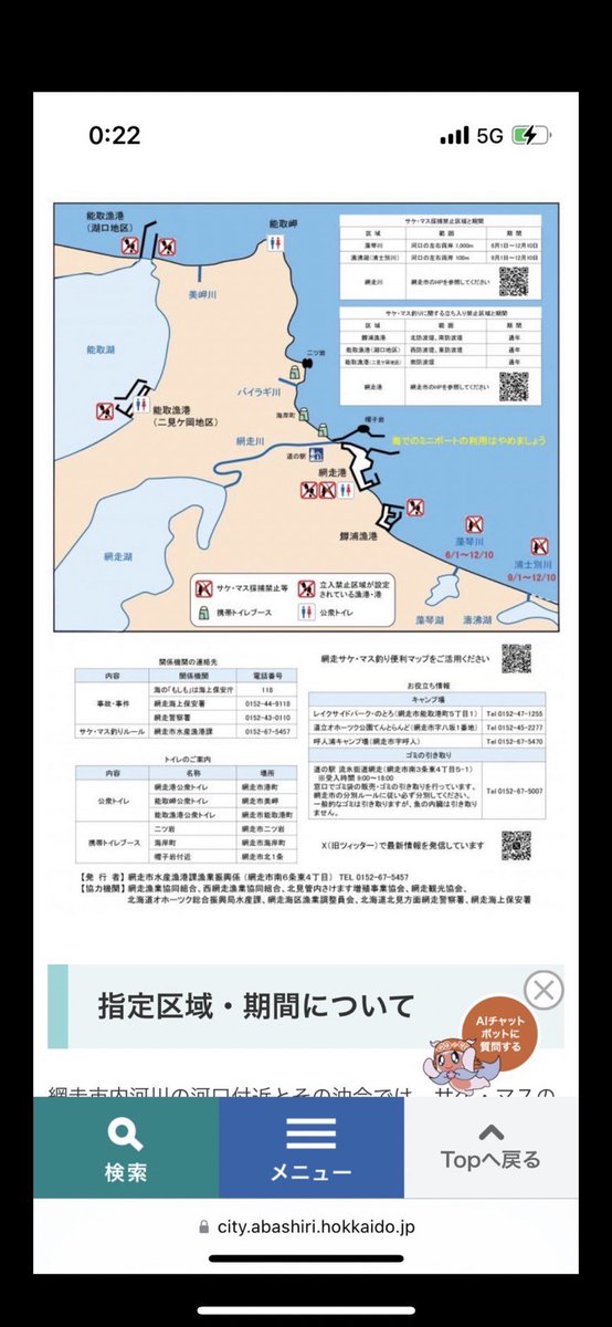今年のシャケ釣り、網走は立ち入り禁止なんですね…
シャケシーズンに網走に行けば食べていた、ラーメンだるまやには今年は行けないのか…寂しい(T ^ T)