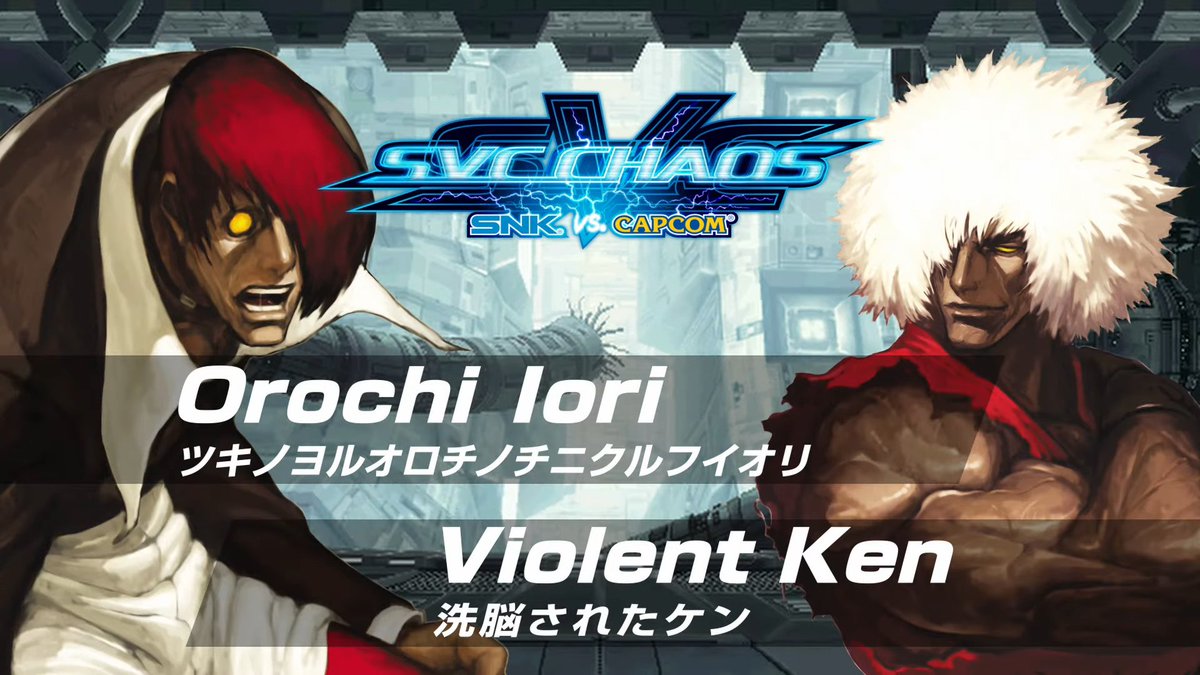 SVCカオス】SNK VS. CAPCOM SVC CHAOSの大人気キャラクター、オロチの