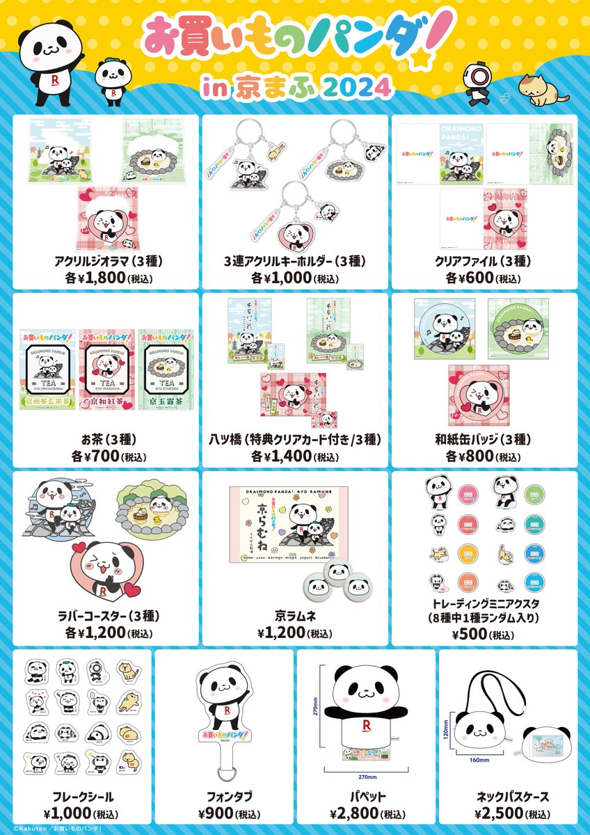 a_okaimonopanda's tweet photo. ／
#京まふ2024
＃アニメお買いものパンダ 出展決定❣
＼

描きおろしイラストを使用した
＃アニメお買いものパンダ グッズを先行販売🎆
京都でお待ちしております✨

📅9/21（土）・22（日）
📍みやこめっせ／ロームシアター京都

🔗チケットなど詳細
https://t.co/wbTGUFlQml

＃お買いものパンダ https://t.co/U9EZ3dij7B