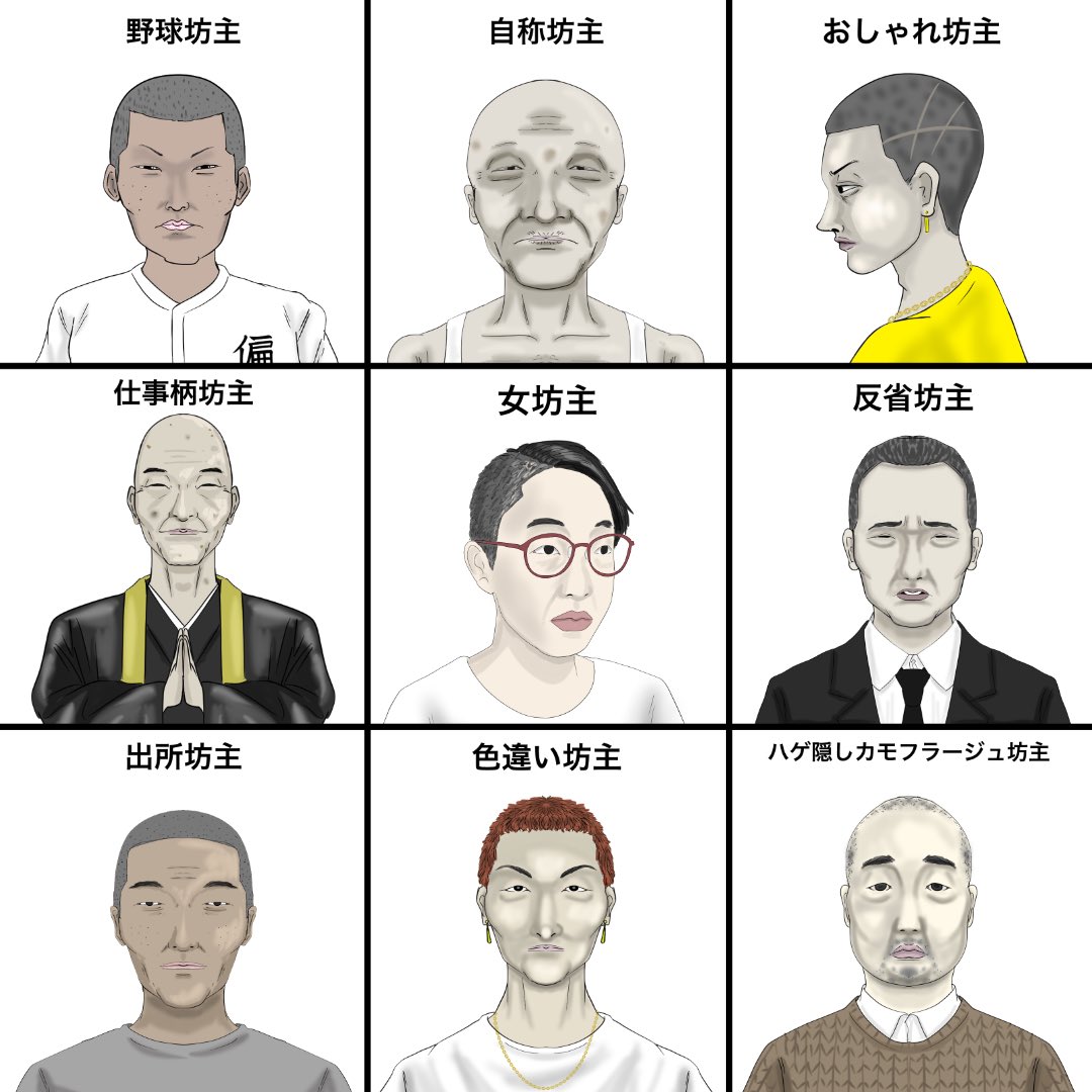 Post by 大町四天王 on X: 全種類の坊主9選
