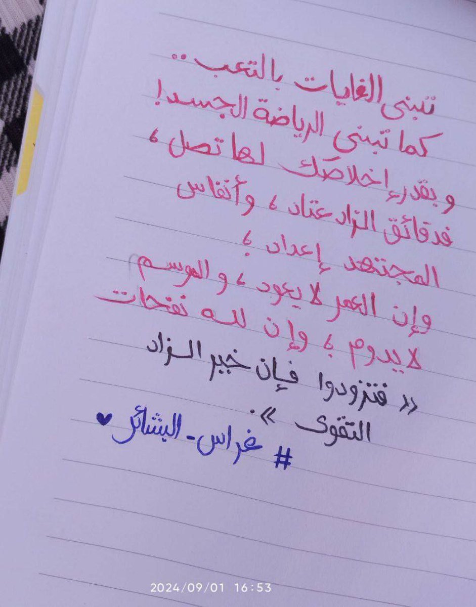 FryqTryaq63846's tweet photo. باليقين والايمان القطعي تدرك أن الشبهة باطلة حتى لو لم يكن لديك دليل عليها فقط لأنها تبطل ما انت عليه وانت قد ذقت حلاوة ما انت عليه 💌❤️
#المسابقة_الكبرى #المسار_الجماعي
#فريق_ترياق #زاد_المصلحين https://t.co/i5L3tRvLOf