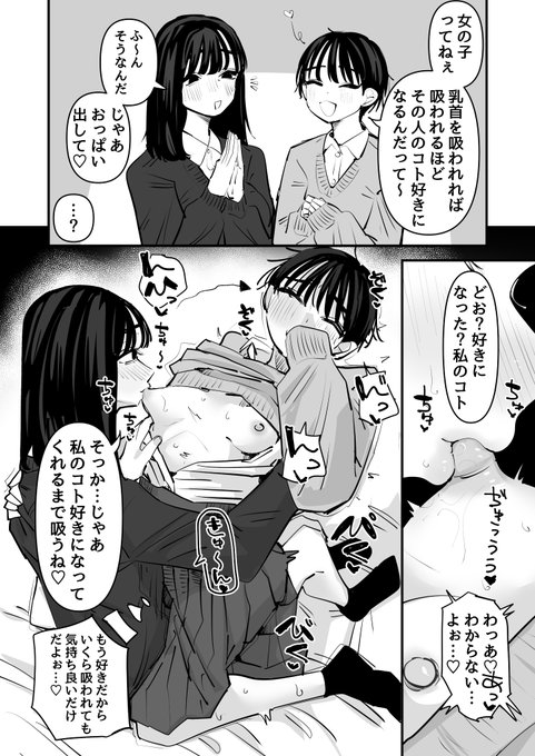 女性は乳首を吸われるたびに、相手のことがどんどん愛しくなっていきます 