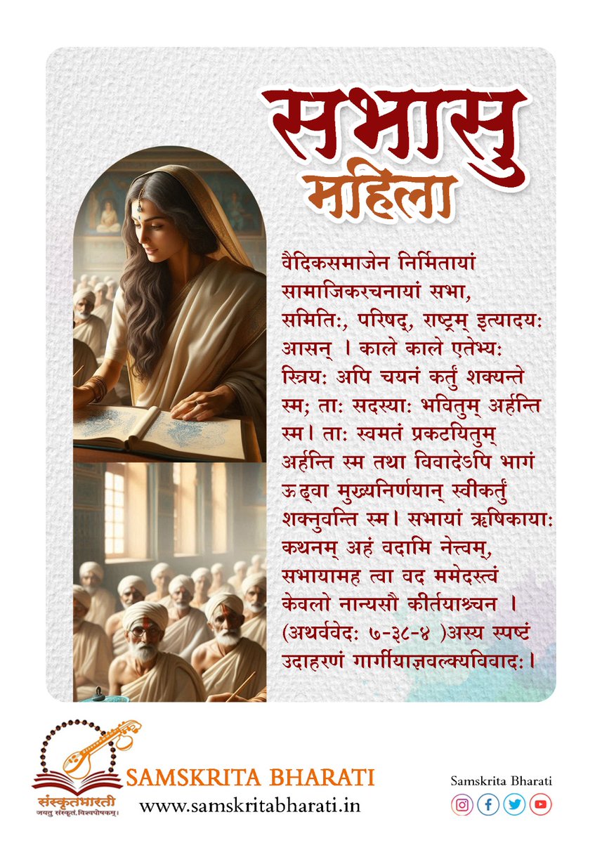 यत्र नार्यस्तु पूज्यन्ते रमन्ते तत्र देवताः।

#WomenEmpowement #womeninPura #samskrit4all