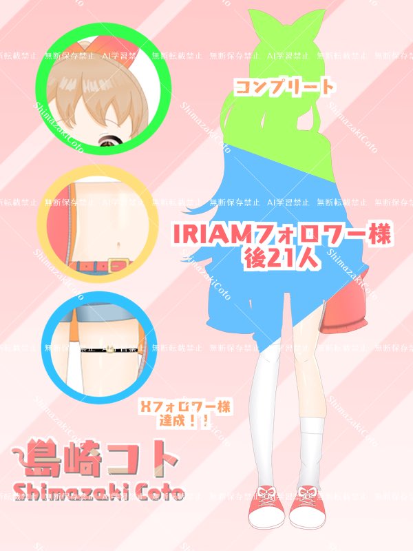 IRIAMフォロワー様あと21人！！☆*。
どうかご協力お願いします🥺☆*。

#IRIAM準備中 
#立ち絵公開チャレンジ 
#立ち絵公開 
#拡散希望 

【 #IRIAM 】
web.iriam.app/s/user/DK57FcN…