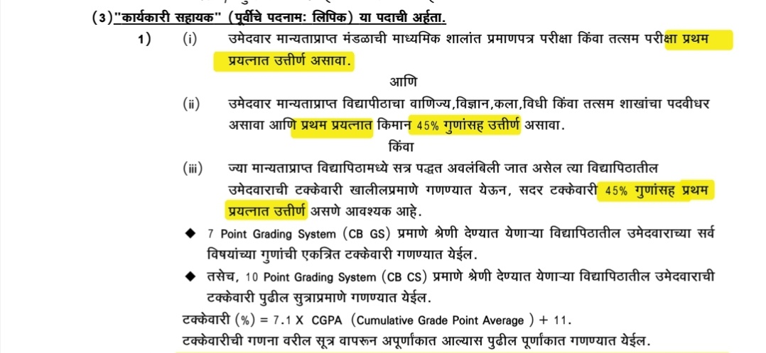 OFFICER_KATTA_I's tweet photo. IAS अधिकारी होण्यासाठी  ATKT ने पदवी पास झालेला उमेदवार असला तरी चालतो.

पण #BMC_लिपिक_भरती साठी 'पहिल्याच प्रयत्नात &amp; 45% गुणांसह' 10वी &amp; पदवी उत्तीर्ण असणे गरजेचे आहे... 
@mybmc ने हा/ही अट/ नियम रद्द करावा. ही विनंती🙏 https://t.co/xPCSgtyYS1