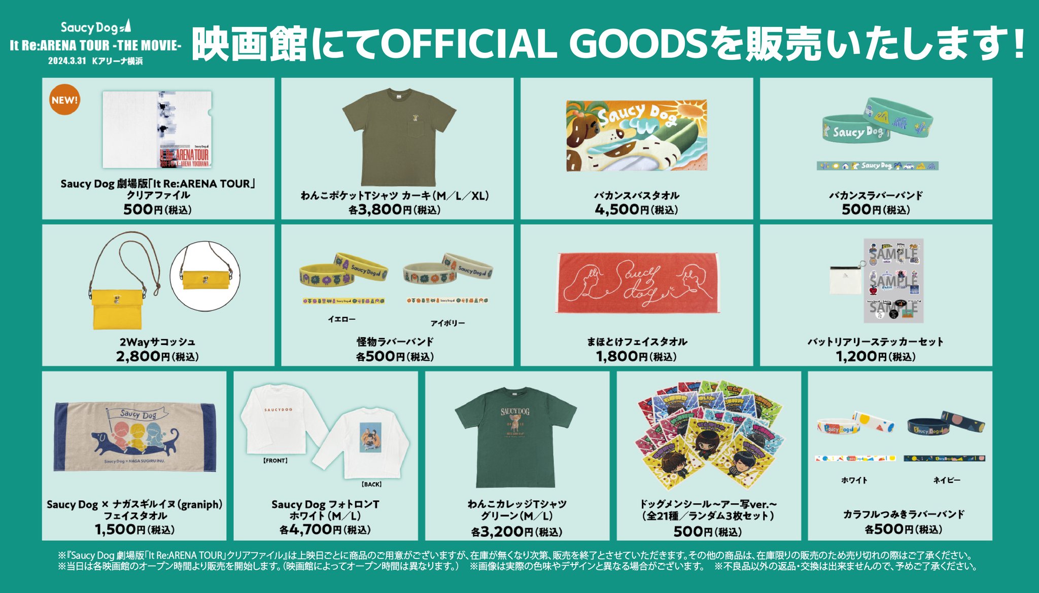 Saucy Dog サウシードッグ グッズまとめ売り Saucy Dog グッズまとめ売り