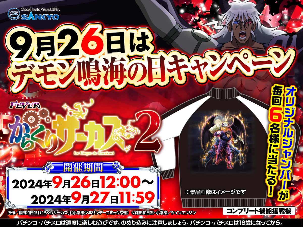公式】SANKYO on X: 公式】SANKYO on X: