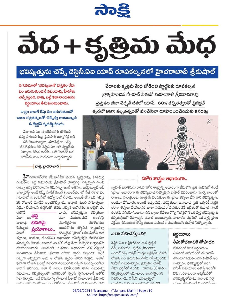 INCTelangana's tweet image. హైదరాబాద్ లోని హెచ్ఐసీసీలో రెండు రోజుల పాటు నిర్వహిస్తున్న "ఏఐ గ్లోబల్ సమ్మిట్- 2024" గురించిన నేటి వార్తా పత్రిక కథనాలు.
#TheFutureCity #AICity