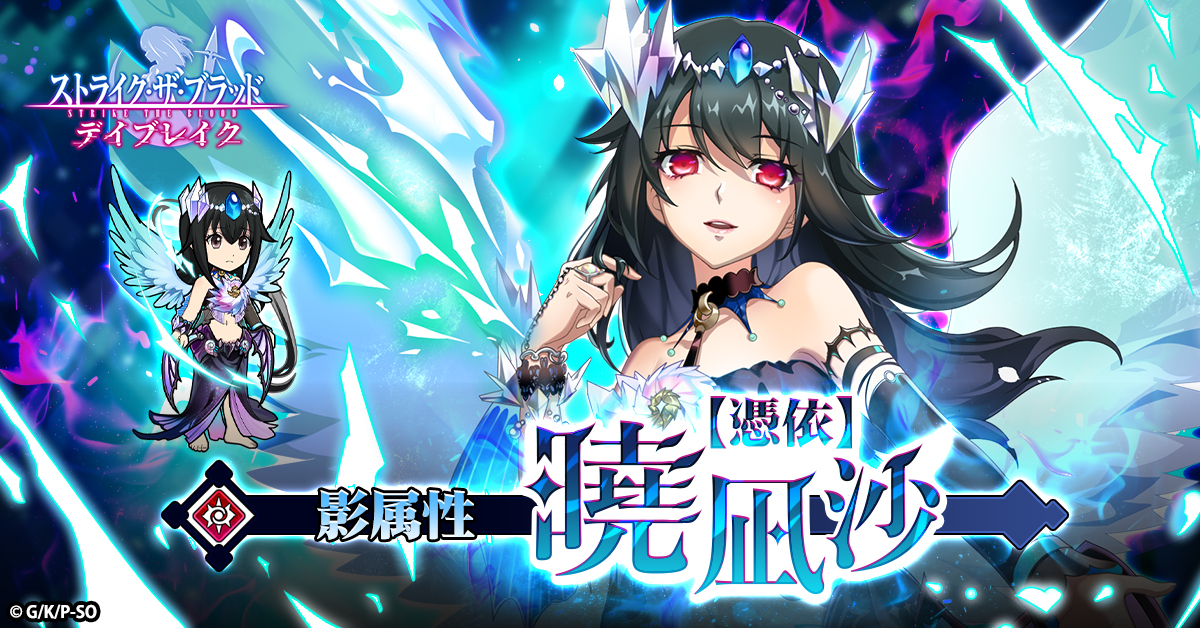ストライク・ザ・ブラッド デイブレイク (@stb_db) / X ストライク・ザ・ブラッド デイブレイク (@stb_db) / X
