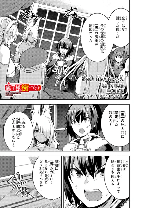 【#魔王様の街づくり!コミカライズ版】
コミックガルドにて、最新話更新しましたー! https://t.co/6hwbrWacH8 