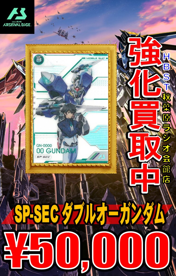 アーセナルベースSP-SECダブルオー Amazon.co.jp: アーセナルベース SP-SEC SP SECダブルオーガン ダ ム