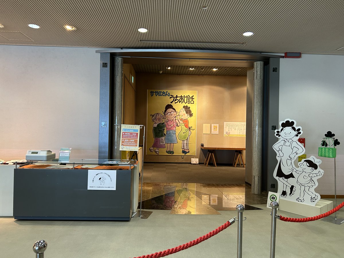 明日9/7（土）より #菊池寛記念館 第33回文学展「サザエさんと菊池寛のうちあけ話」を開催します。サザエさんの作者、長谷川町子の貴重な原画や資料が高松にやってきます。#菊池寛 と長谷川町子の意外な関わりにも注目！会場はサンクリスタル高松4階企画展示室です。