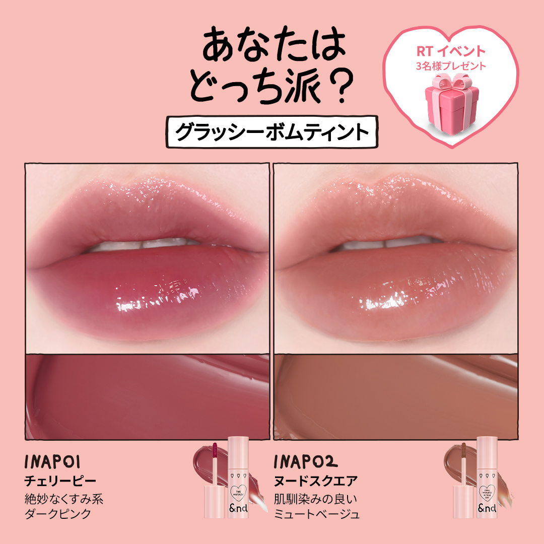 アンドバイロムアンド グラッシーボムティント VO02 チョコボム &nd by