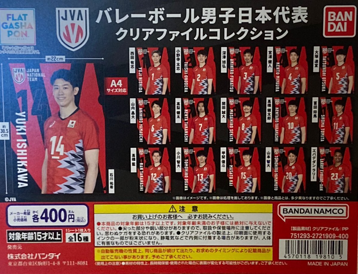 JVA 苦い バレーボール男子日本代表クリアファイルコレクション JVA 苦い バレーボール男子日本代表クリアファイルコレクション