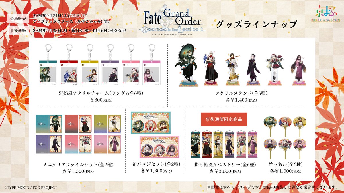 FGO 京まふ 2024 缶バッジ 缶バッチ 10点 和服 エドモン 巌窟王 FGO 京まふ 2024 限定 ミニ クリアファイル 和服 エドモン 巌