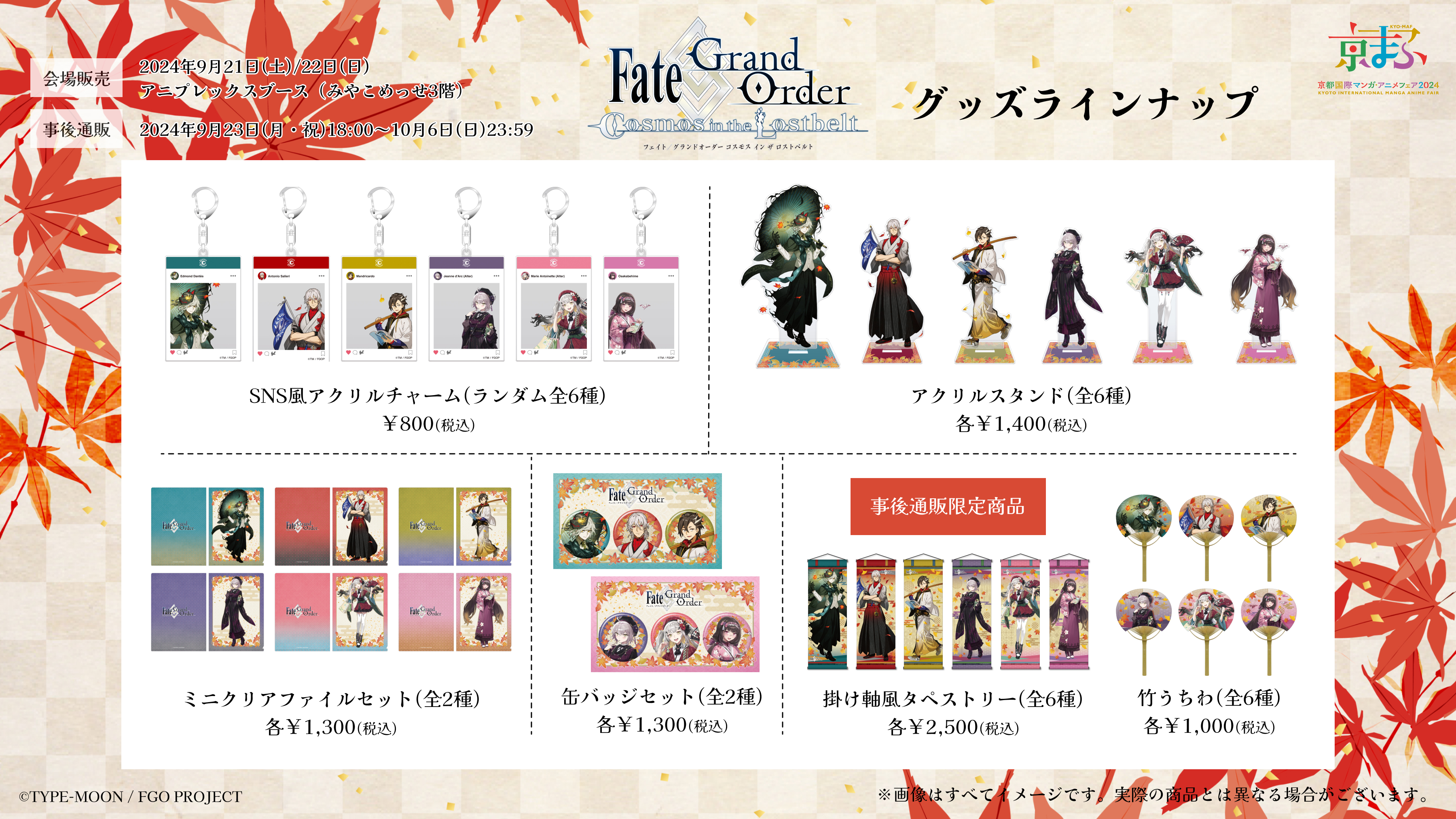 fgo fate コダマ描き下ろしイラスト使用スポーツタオル 京まふ セット fgo fate コダマ描き下ろしイラスト使用スポーツタオル 京まふ