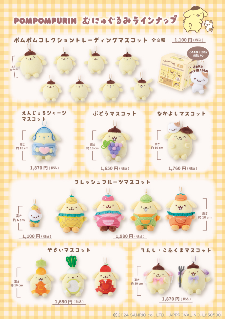 ⚠️EC販売開始📣🆕／ むにゅぐるみパティオ ✓ポムポムプリン