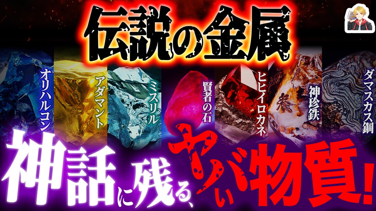 オリハルコン