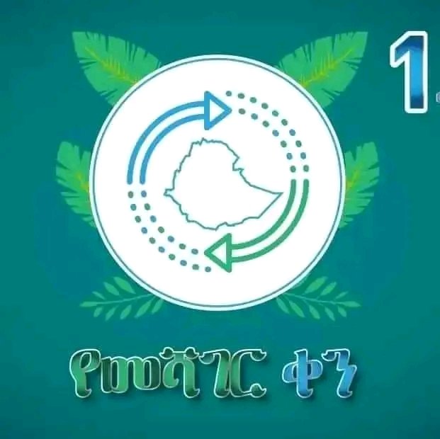 ጳጉሜ 1 - የመሻገር ቀን 
"የመሻገር ጥሪቶች፤ የአዲስ ብርሀን ወረቶች"
#ሰላም_ለኢትዮጵያ
<a href="/aa_prosperity/">AA. PROSPERITY PARTY</a> 
<a href="/AbiyAhmedAli/">Abiy Ahmed Ali 🇪🇹</a> 
<a href="/AdanechAbiebie/">Adanech Abiebie</a>