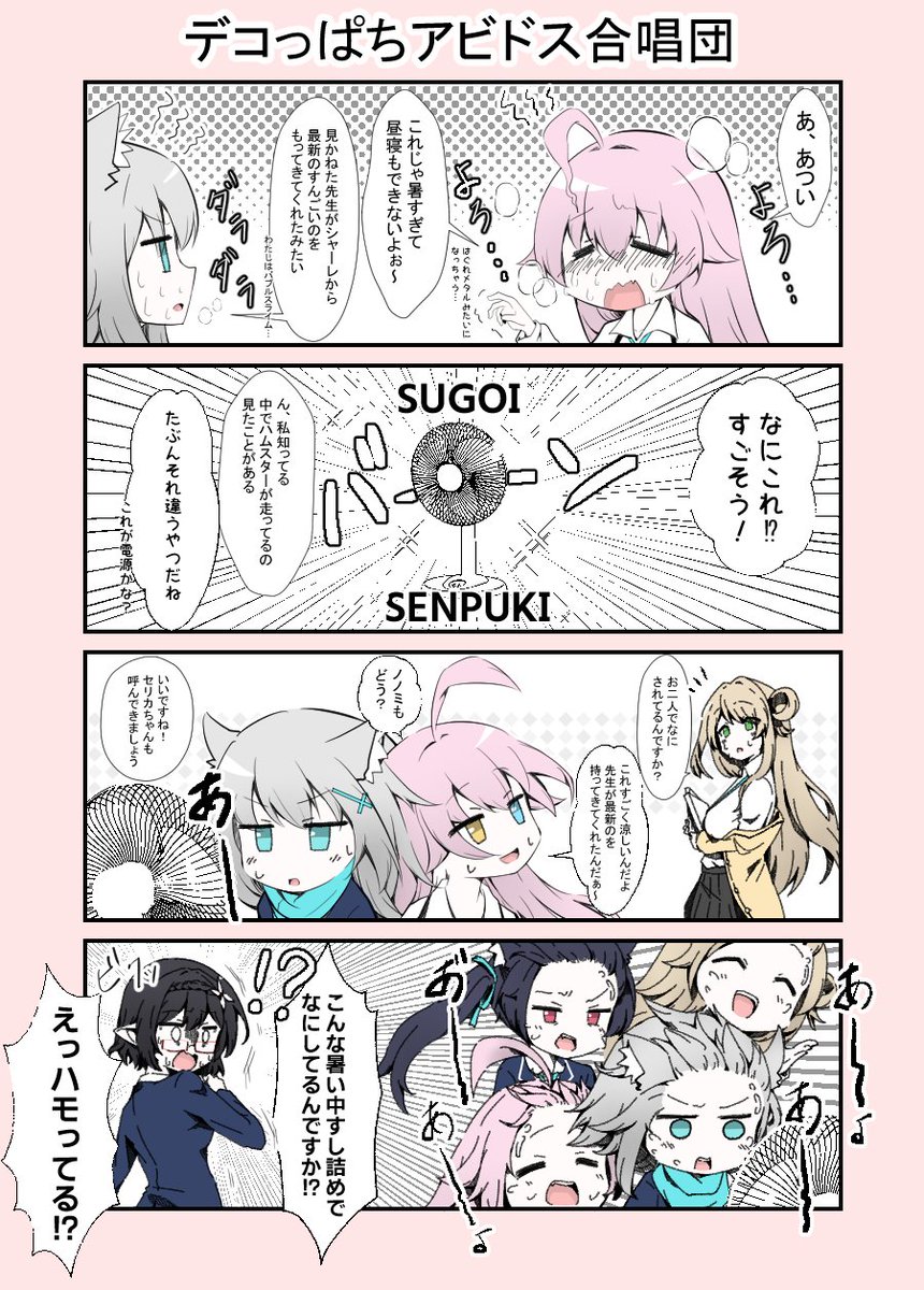 砂狼シロコと猛暑のアビドス 4コマ漫画+おまけ #ブルアカ #シロコ