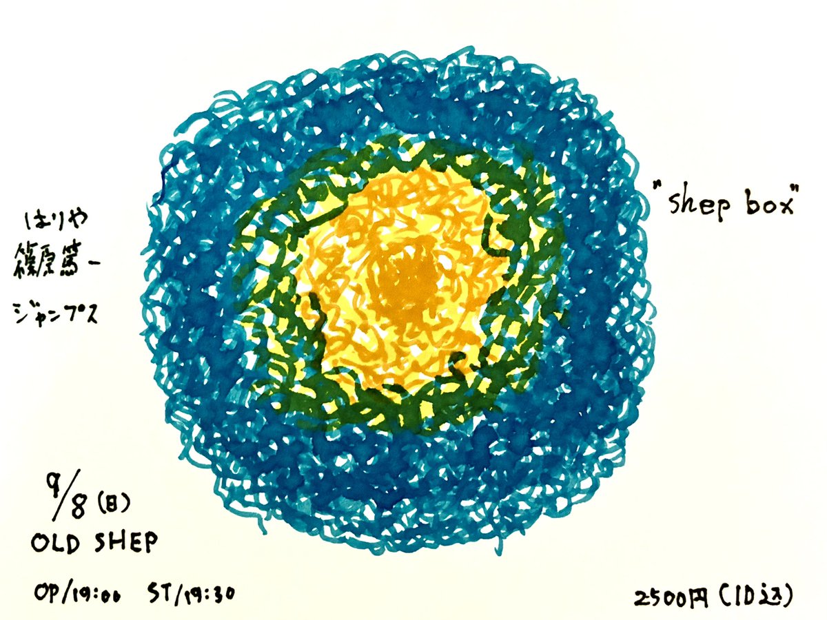 明後日です！
よろしくお願いします。

9/8(日)郡山OLD SHEP
"shep box"
OPEN 19:00 TICKET 2,500円(1D込)

はりや
篠原篤一
ジャンプス
