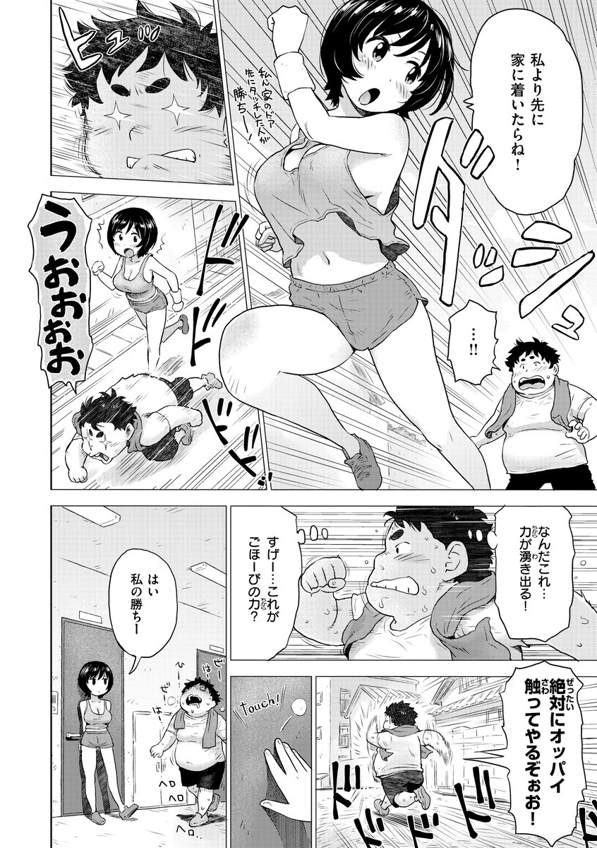 「GO!褒美」(2/2)
続きは最新単行本に収録されてます。買ってくれると嬉しいな。
電子配信版https://t.co/lahQMzf4z9 