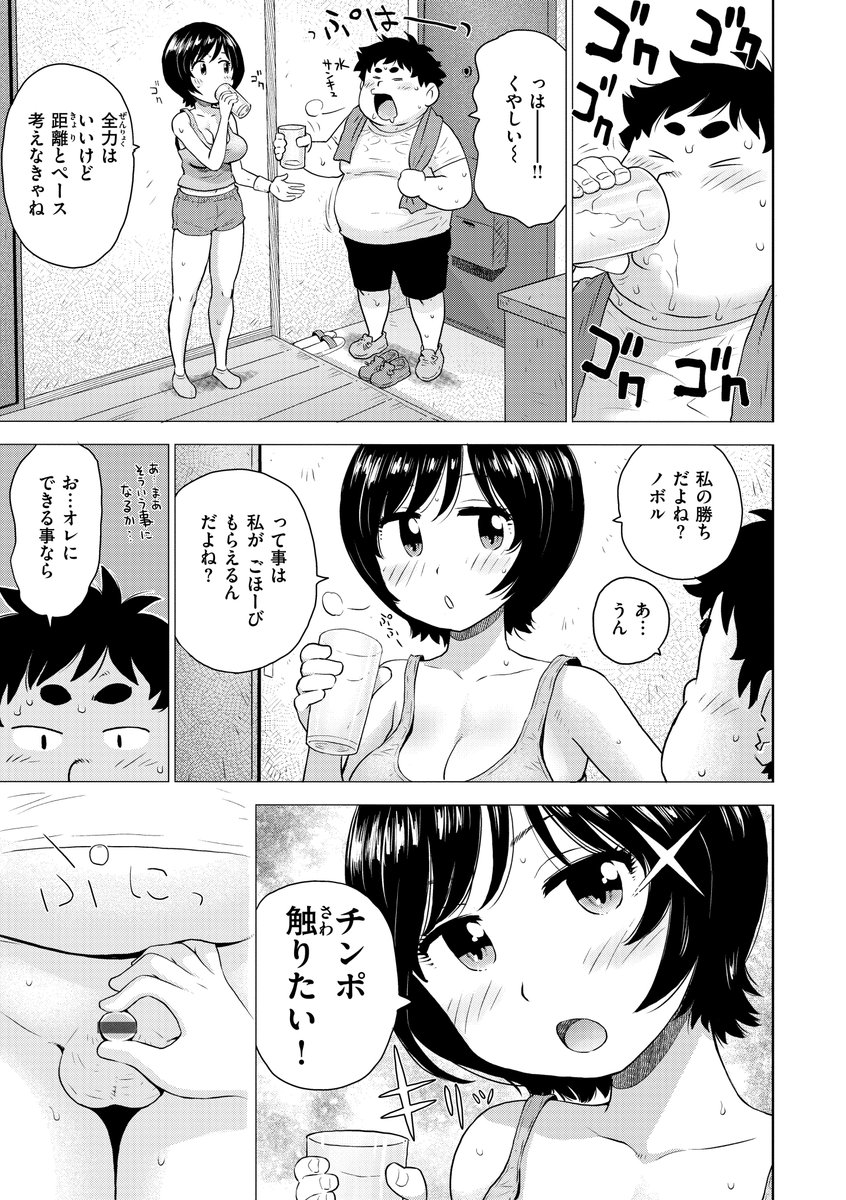 「GO!褒美」(2/2)
続きは最新単行本に収録されてます。買ってくれると嬉しいな。
電子配信版https://t.co/lahQMzf4z9 