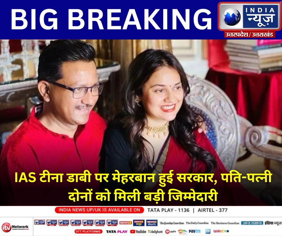 IndiaNewsUP_UK's tweet photo. BREAKING : राजस्थान सरकार ने ��ातोरात 108 IAS का किया तबादला. 
टीना डाबी राजस्थान के बाड़मेर की नई जिला कलेक्टर बनाई गयी | 
#TinaDabi #Rajasthan #IASTransfer #IASofficerstransferred #IndiaNews https://t.co/LxxApxxIqe