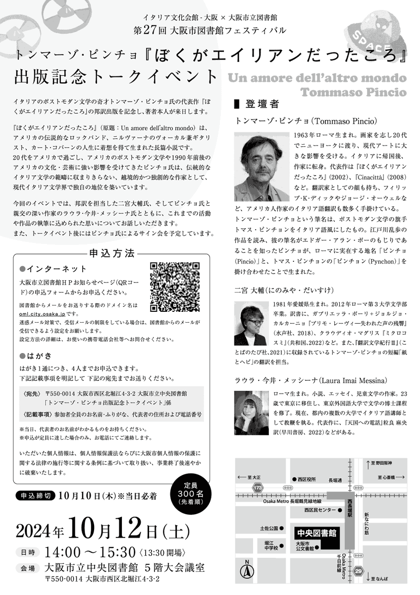 イタリア文化会館-大阪 tweet media