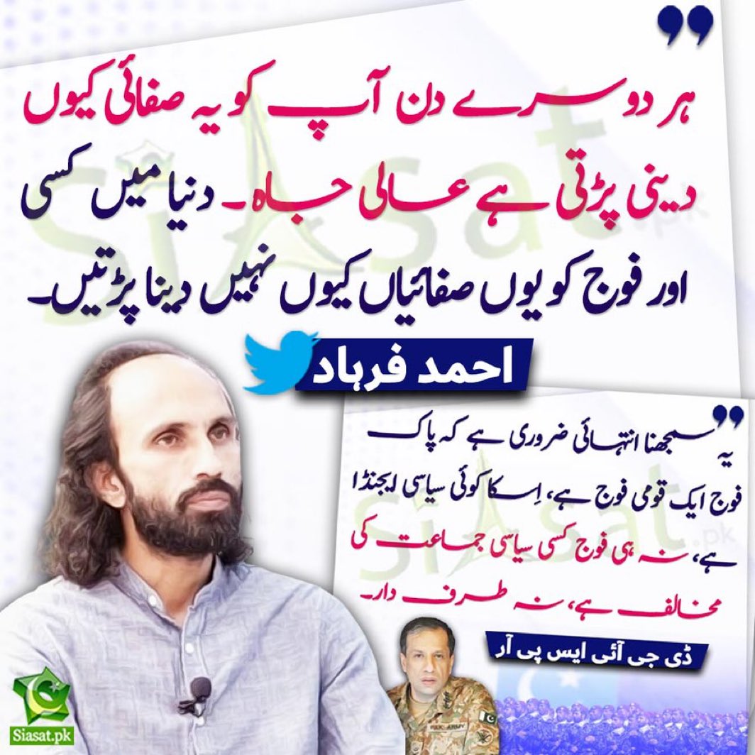 بہترین سوال ہے احمد فرہاد کا۔  اگر آپ غیر سیاسی ہو جائیں تو آپکو صفائی نہ دینی پڑے۔